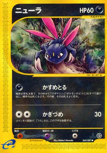 Carta スニーエル 69/87 de 海からの風